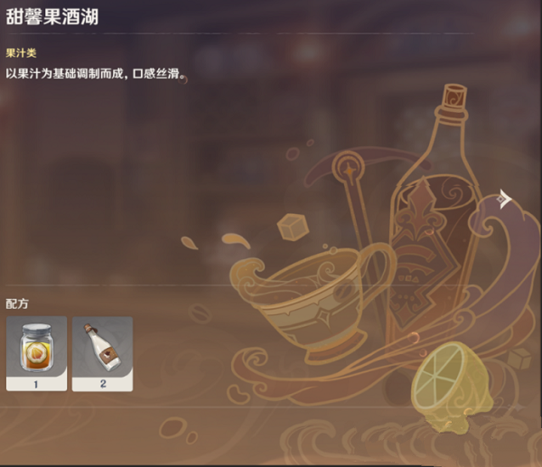 原神曲生酌微梦饮品配方全攻略