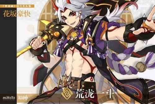 原神荒泷一斗值得抽吗