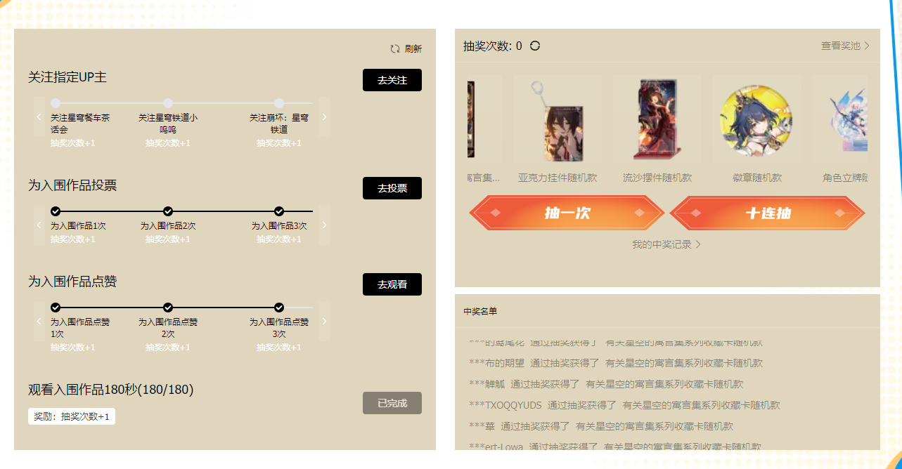 星铁夏日联欢盛典2.0活动攻略：领取120星琼全攻略