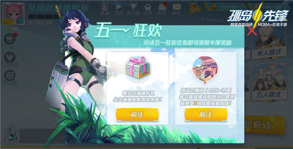 孤岛先锋五一福利全解析