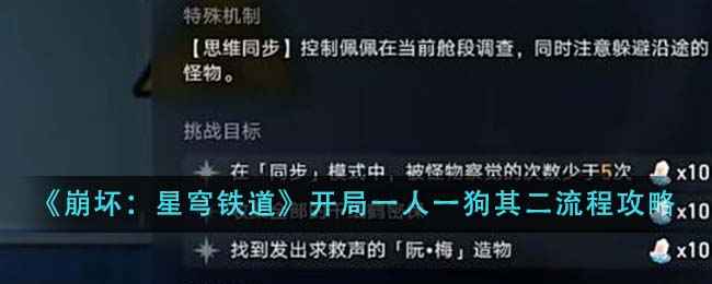 崩坏星穹铁道开局一人一狗其二流程全解析