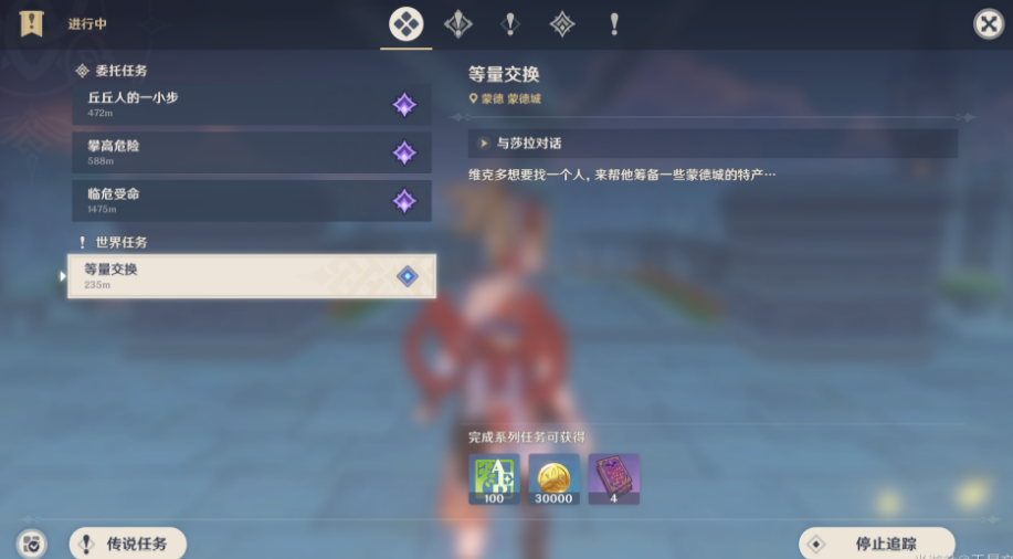 原神等量交换任务触发方法详解：蒙德教堂维克多处轻松接取