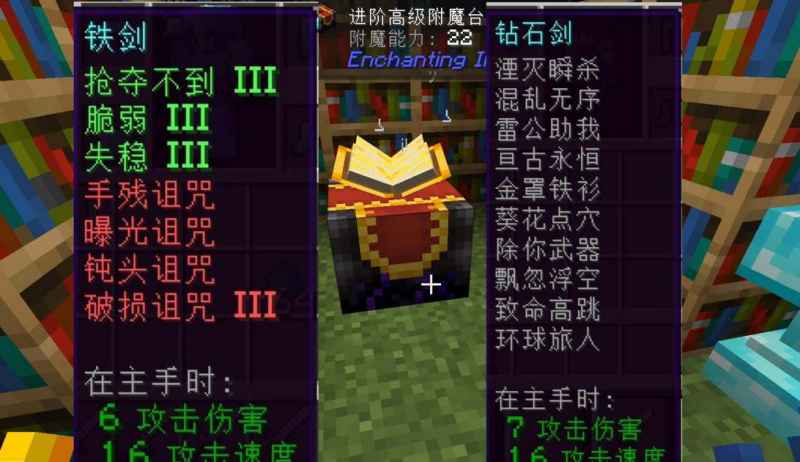 我的世界附魔转移全攻略