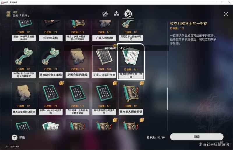 崩坏星穹铁道系统错误5151的成因与解决方法分析