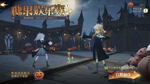 哈利波特魔法觉醒糖果娱乐赛：每日3次，拿取额外奖励，后期收益低，及时止损