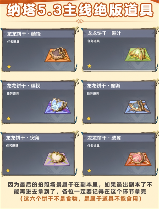 原神5.3龙龙饼干获取全攻略：六种稀有饼干如何集齐