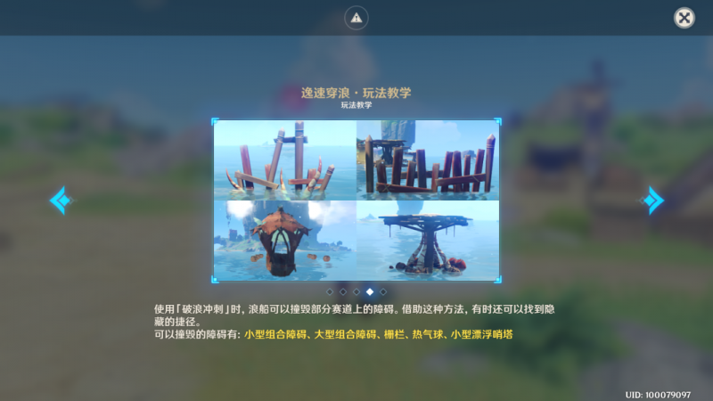 原神逸速穿浪260秒攻略