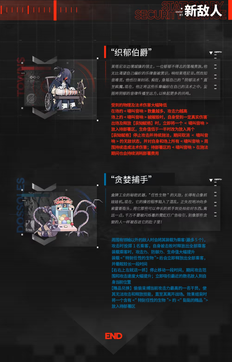 明日方舟声浪安保派驻全解析