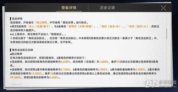 星穹铁道保底次数全解析：概率、机制与抽卡策略