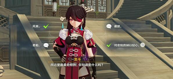 原神北斗邀约任务答案解析