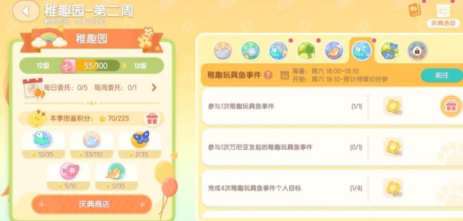 心动小镇稚趣园第二周任务攻略：详细玩法与奖励解析