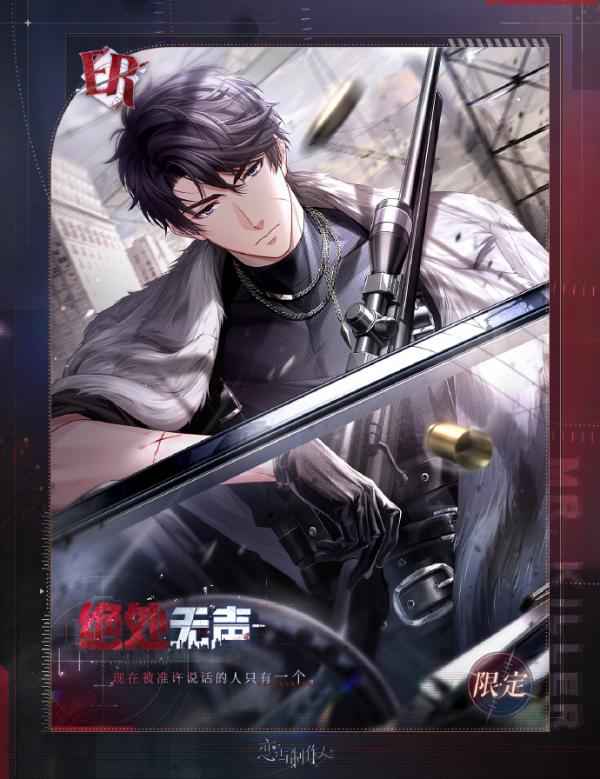 恋与制作人Mr. Killer活动全解析：福利、羁绊与限时折扣深度解读