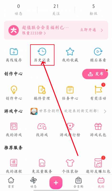 哔哩哔哩找回已删除历史记录的详细步骤与关键技巧