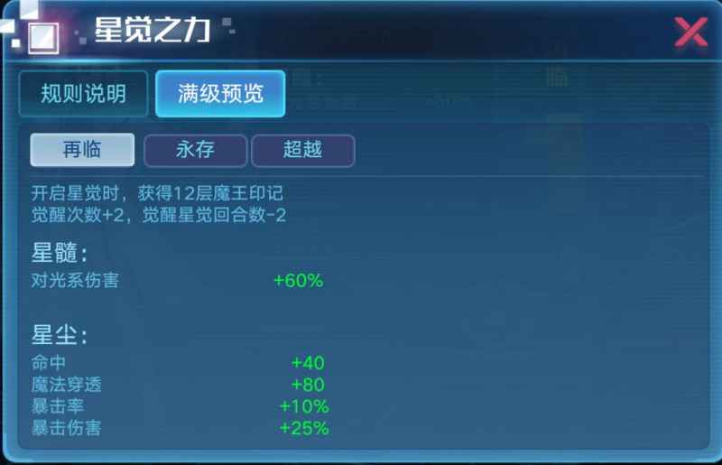 奥拉星手游裁决伊撒尔觉醒装备搭配攻略