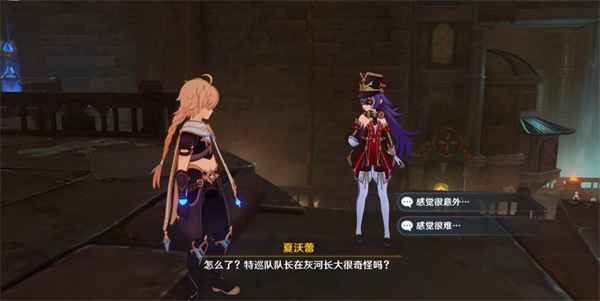 原神蔷薇与铳枪第二幕夏沃蕾彩蛋位置及对话内容全解析