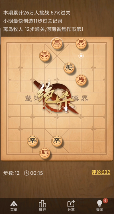 天天象棋残局挑战259期攻略