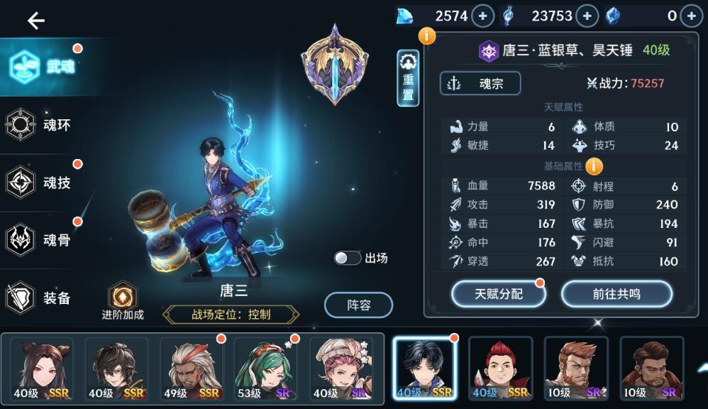 斗罗大陆斗神再临：武魂培养性价比排行与搭配策略解析