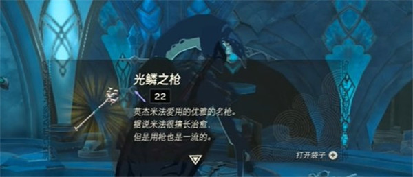 塞尔达传说王国之泪光鳞之枪获取攻略