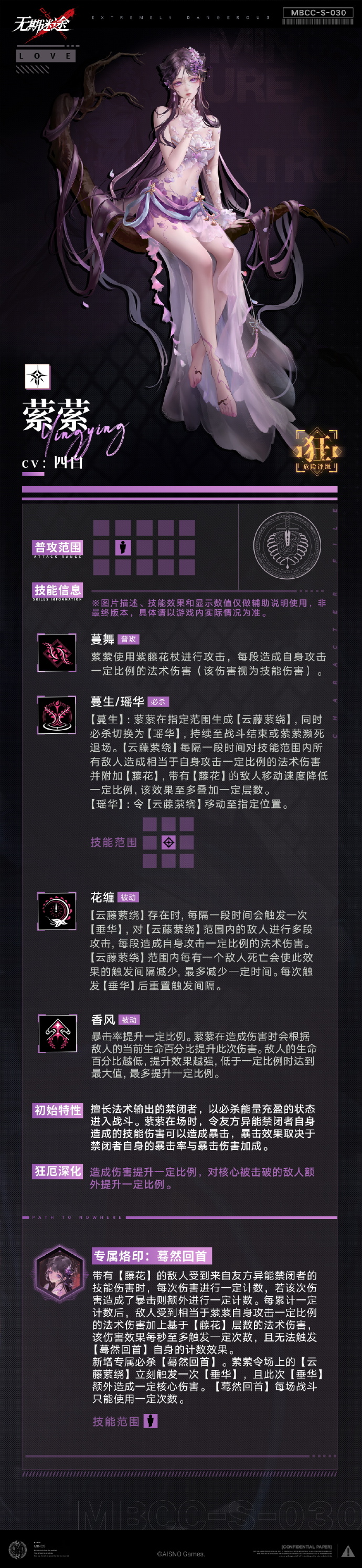 无期迷途萦萦技能是什么