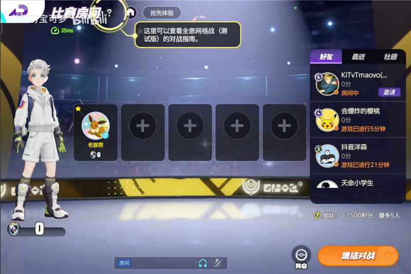 宝可梦大集结全息网格战玩法全解析