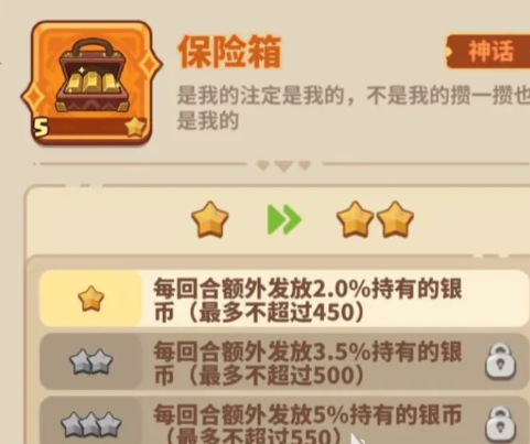 快来当领主保险箱怎么用-保险箱玩法介绍