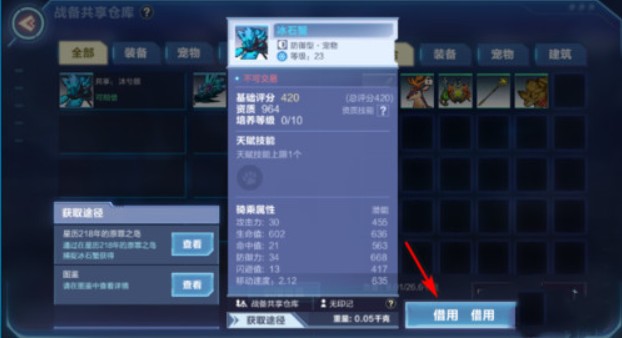 我的起源共享仓库借宠物玩法详解