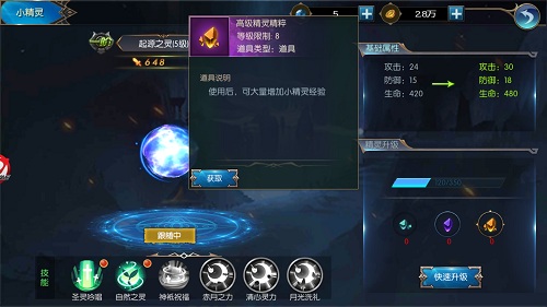 圣痕觉醒精灵技能到底有啥用？升阶打怪全靠它