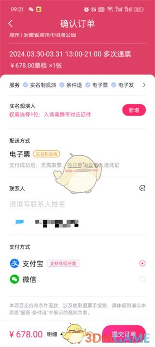 大麦支付方式怎么选