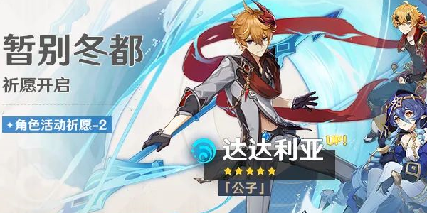 原神3.2下半卡池角色深度解析与选择策略