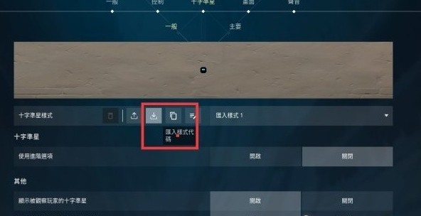 无畏契约准星怎么复制