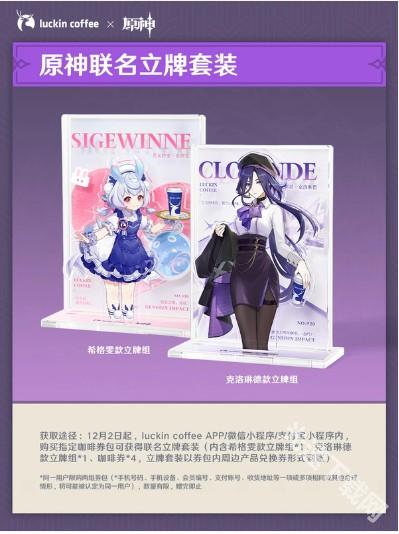 原神瑞幸联动周边全解析