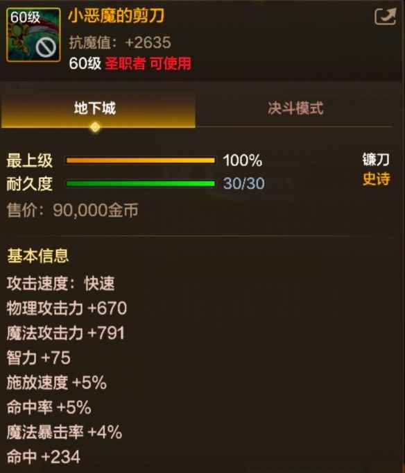 小恶魔的剪刀：地下城与勇士中的神级镰刀