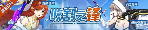 崩坏3收割之锋精准补给活动全解析
