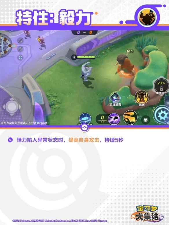 宝可梦大集结怪力技能详解与图鉴