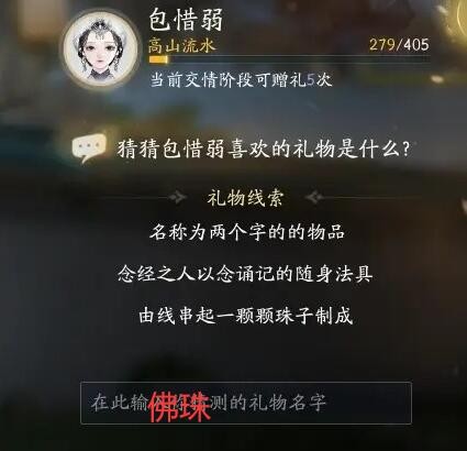 射雕手游包惜弱礼物全攻略：解锁好感度线索与完整礼物清单
