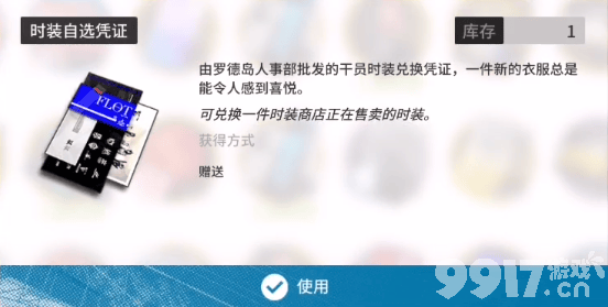 明日方舟时装自选凭证获取方法详解