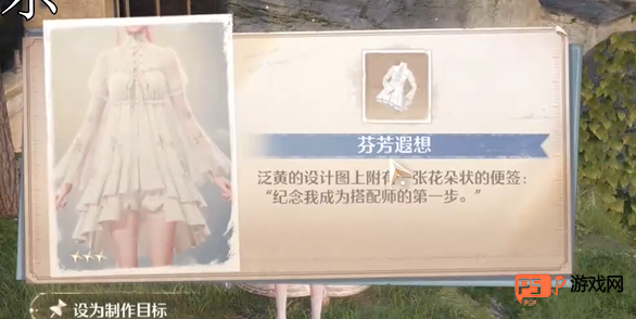 无限暖暖时装宝箱芬芳遐想攻略