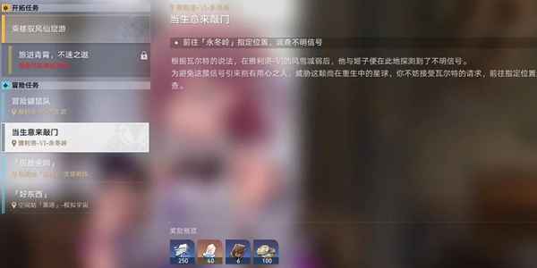 崩坏星穹铁道当生意来敲门任务通关全攻略