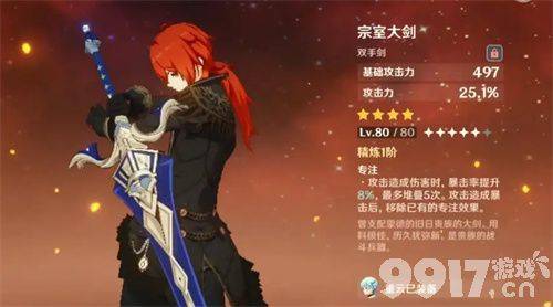 原神迪卢克四星武器怎么选：推荐顺序与选择指南