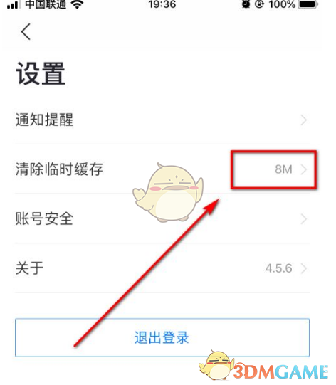 嗨学课堂清理缓存全攻略