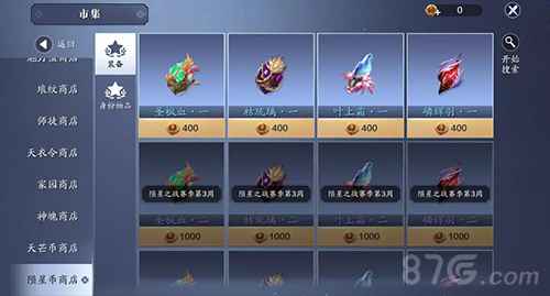 天涯明月刀手游陨星币使用全攻略