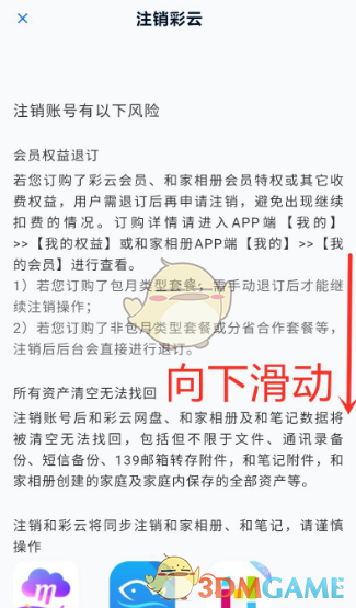 和彩云怎么注销账号-和彩云注销账号方法