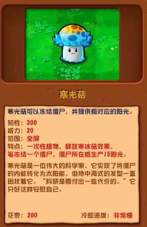 寒光菇详解：植物大战僵尸杂交版中的策略与玩法