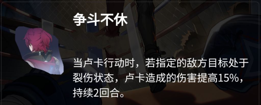 崩坏星穹铁道卢卡星魂全解析：详解各层加成与关键星魂