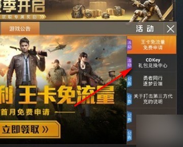 和平精英2024兑换码全攻略：福利码领取及使用指南