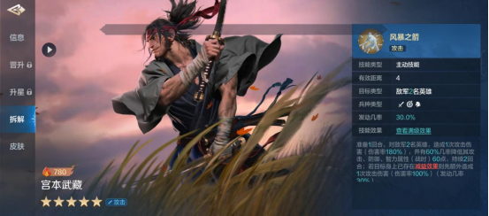 宫本武藏：强控输出，战场核心解析