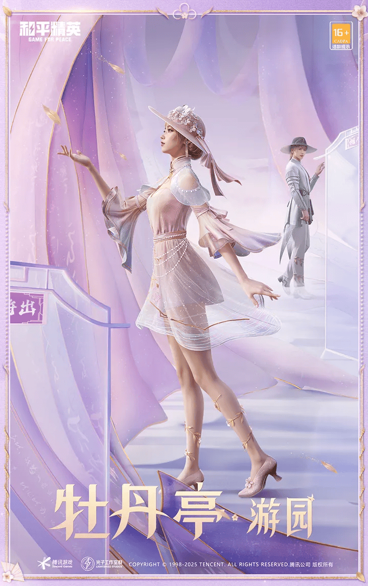 和平精英牡丹亭游园皮肤深度体验:外观特色与价格解析