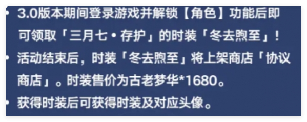 崩坏星穹铁道三月七冬去煦至时装价格及获取方式详解