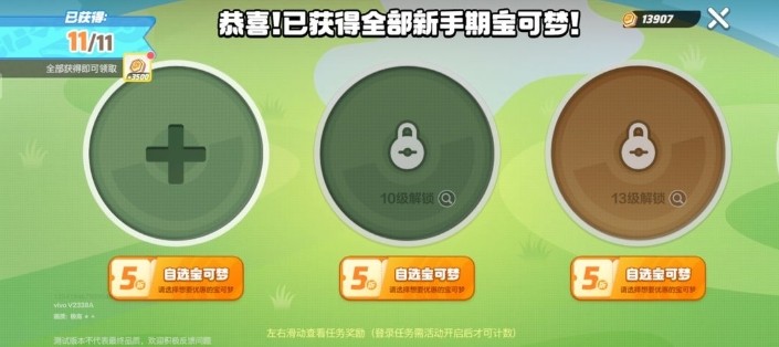 宝可梦大集结新手入门全攻略