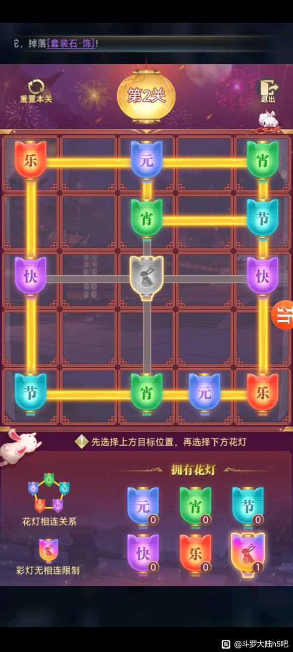 斗罗大陆H5七彩花灯怎么过？解谜攻略全解析